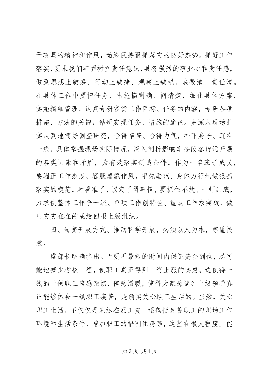 2023年学习盛部长三次致辞精神心得体会大全5篇.docx_第3页