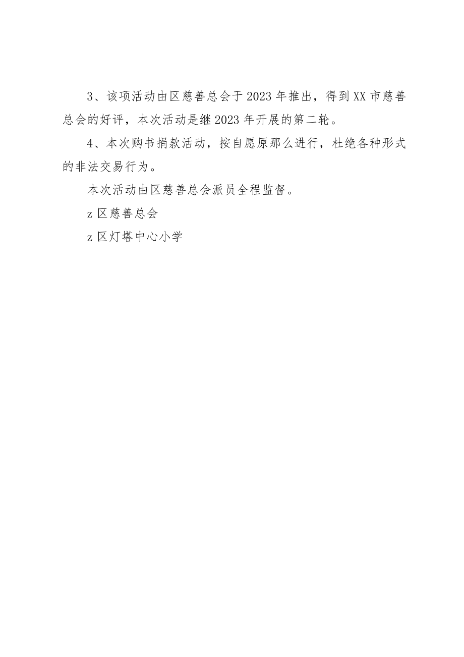 2023年灯塔小学慈善售书活动方案新编.docx_第2页