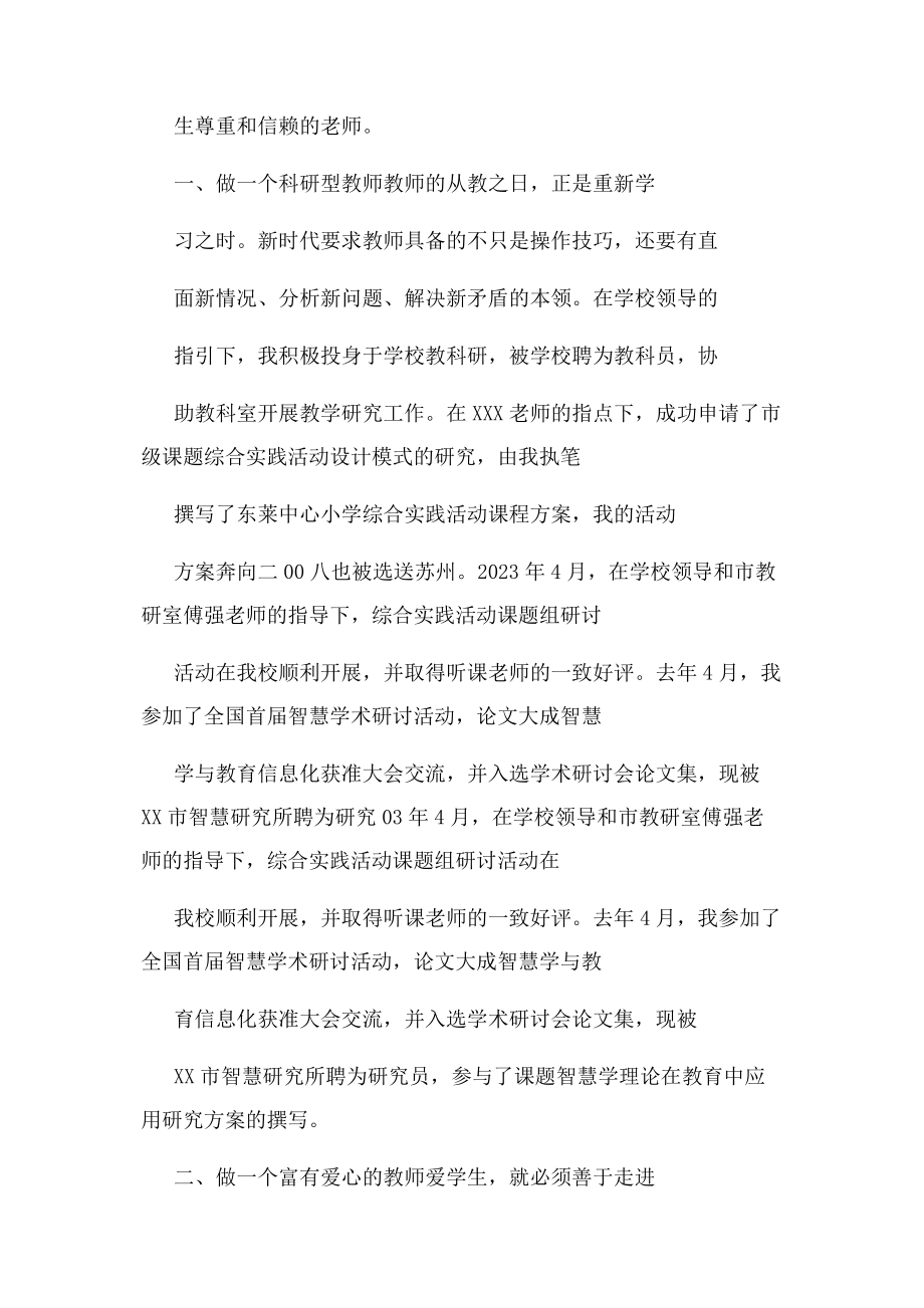 2023年教师职称专业技术个人工作总结.docx_第2页