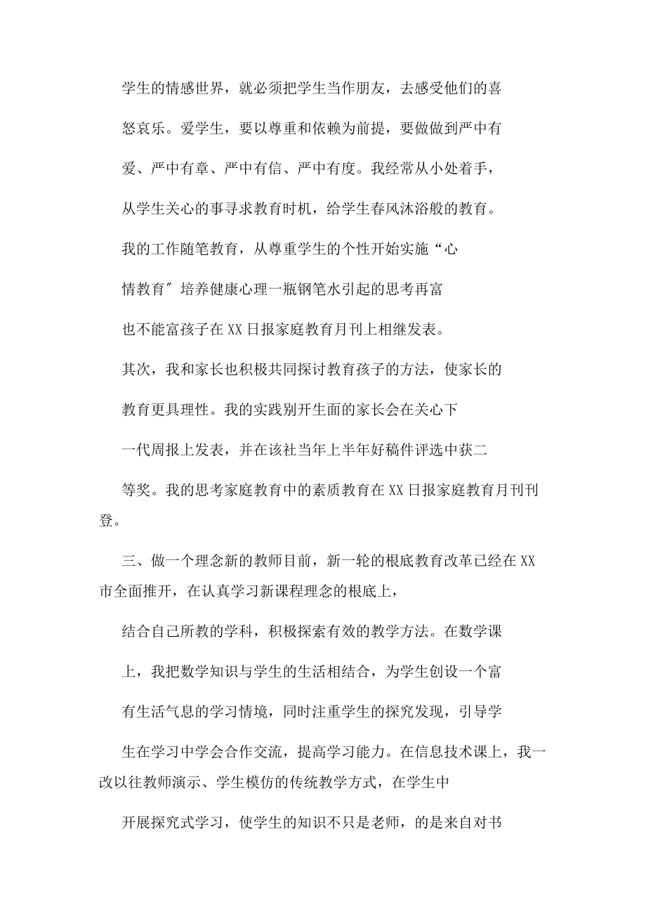 2023年教师职称专业技术个人工作总结.docx_第3页