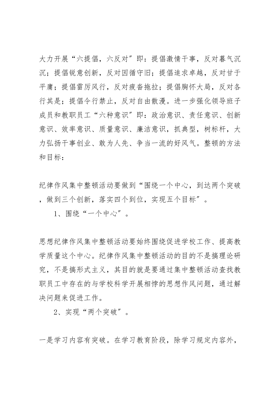 2023年中学思想纪律作风集中整顿活动的实施方案 2.doc_第3页