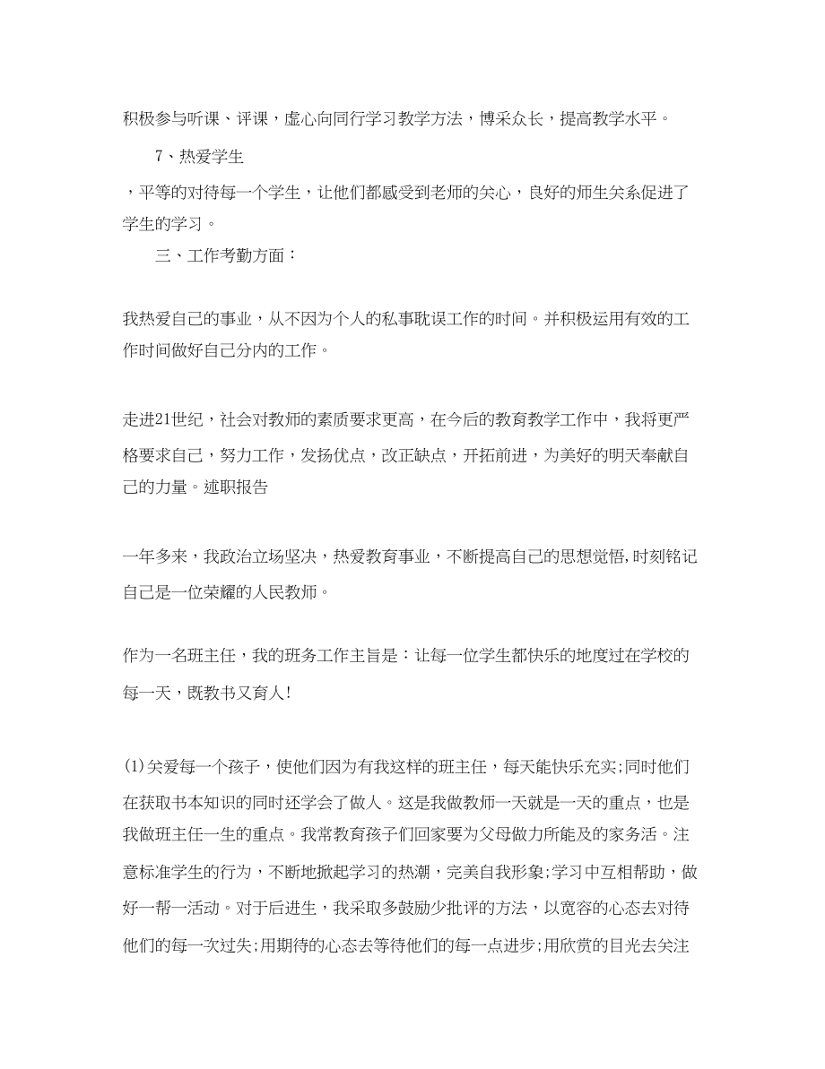 2023年教师述职报告优秀3篇.docx_第2页