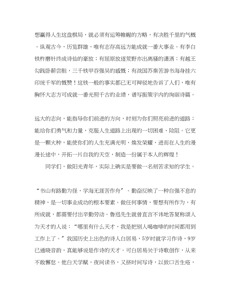 2023年国旗下讲话做阳光青少为学校增光添彩.docx_第2页