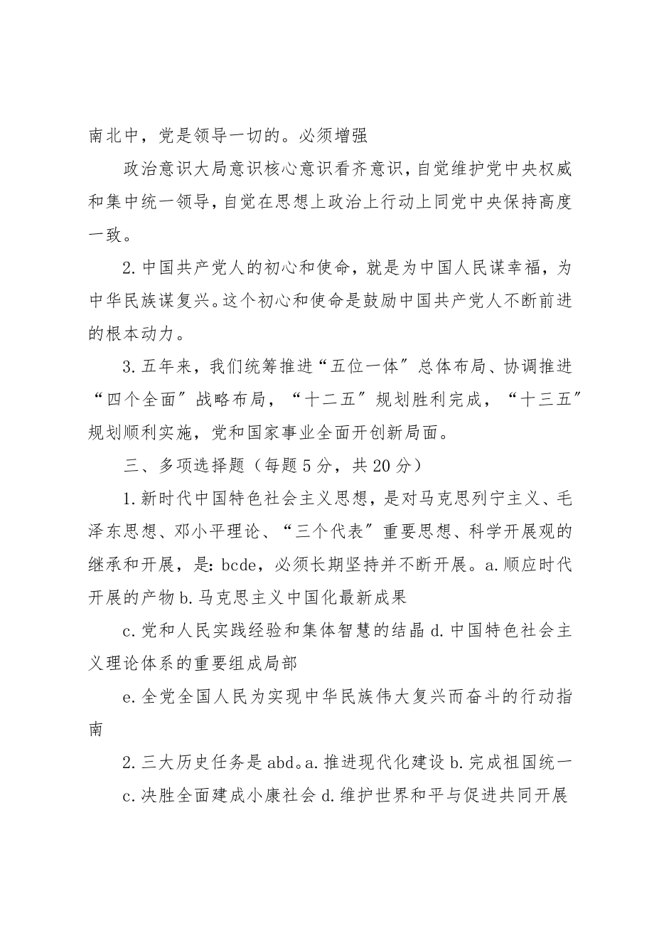 2023年党的理论知识学习.docx_第3页