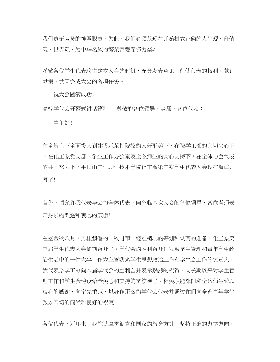 2023年高校学代会开幕式讲话.docx_第3页