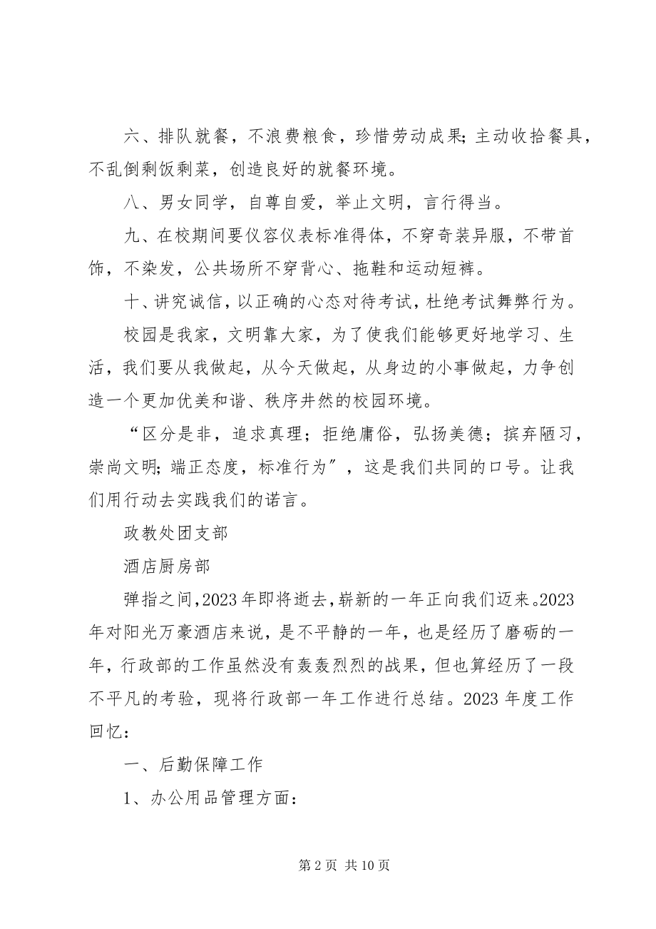 2023年九月份“行为规范月”活动倡议书.docx_第2页