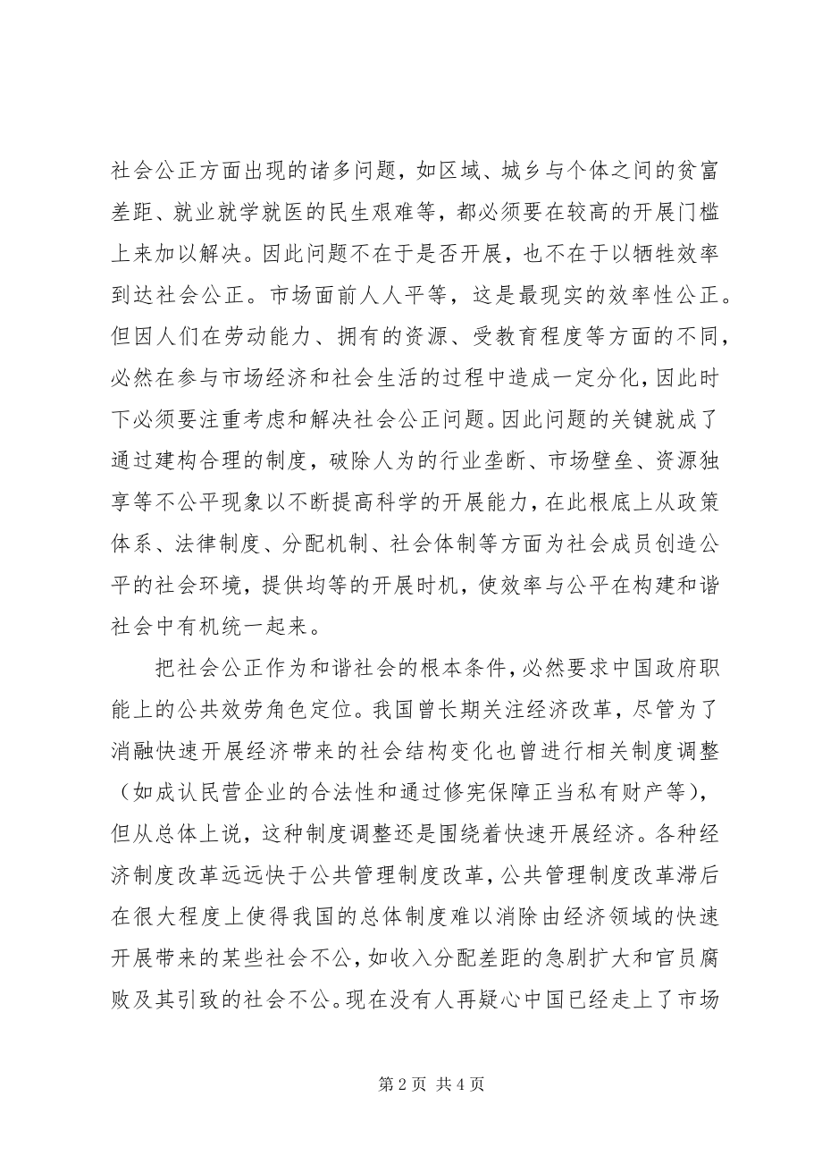 2023年小论以制度创新求解社会公正作为和谐社会.docx_第2页