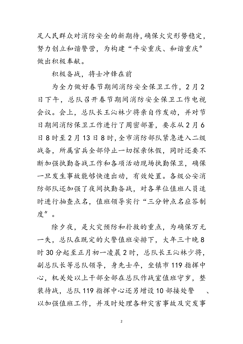 2023年消防总队述职述廉范文.doc_第2页