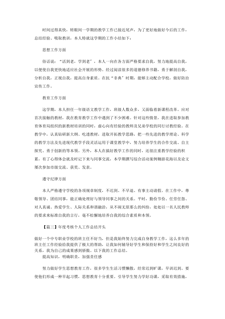 2023年度考核个人工作总结开头.docx_第2页