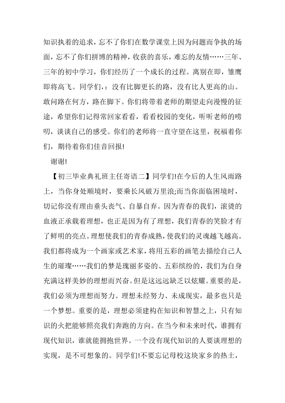 2023年初三毕业典礼班主任寄语.doc_第2页