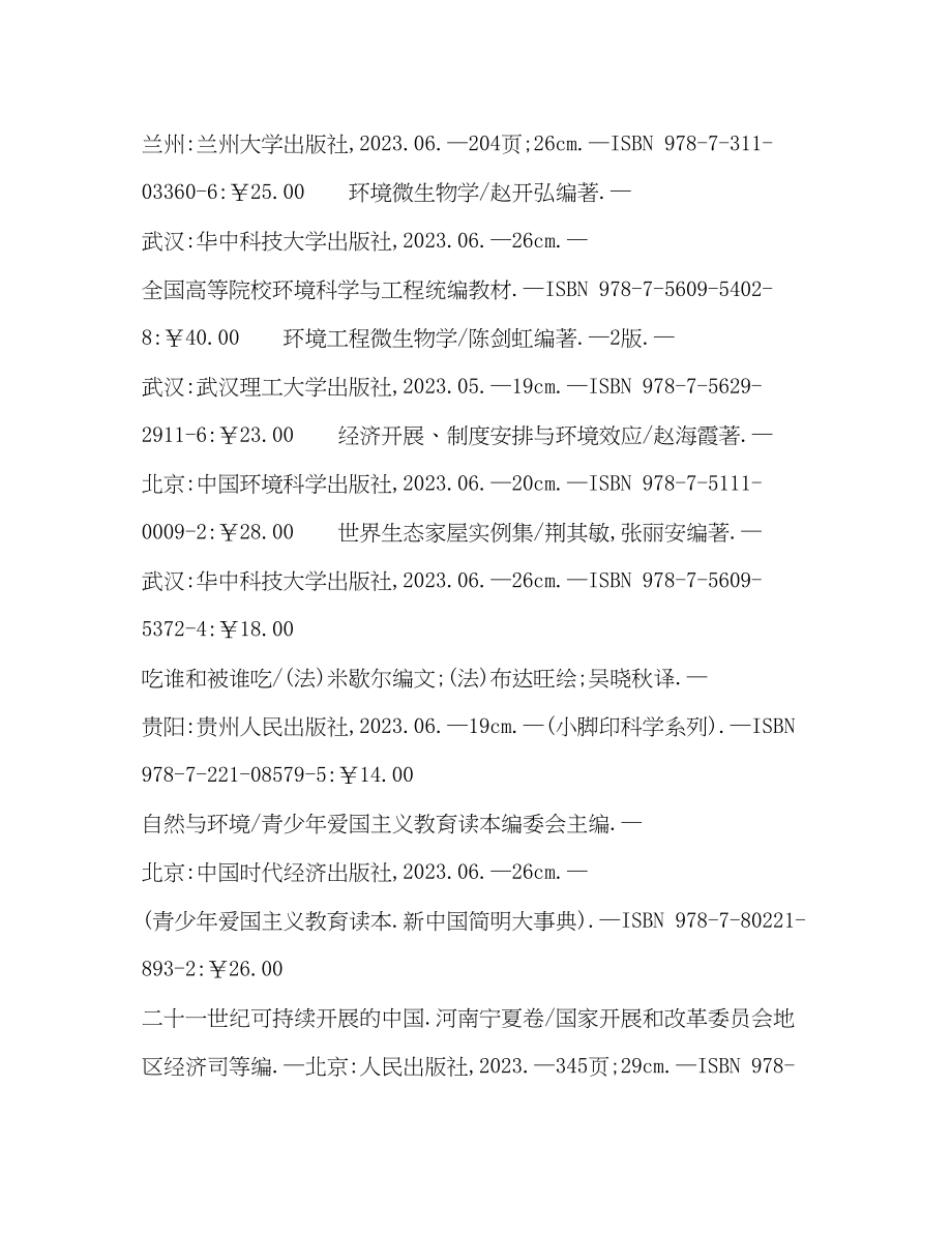 2023年环境科学安全科学5.docx_第2页