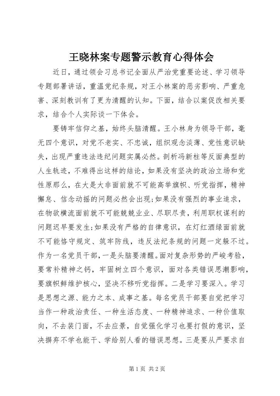 2023年王晓林案专题警示教育心得体会.docx_第1页