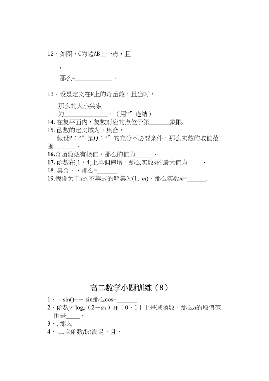 2023年高二数学总复习小题训练及答案13.docx_第2页