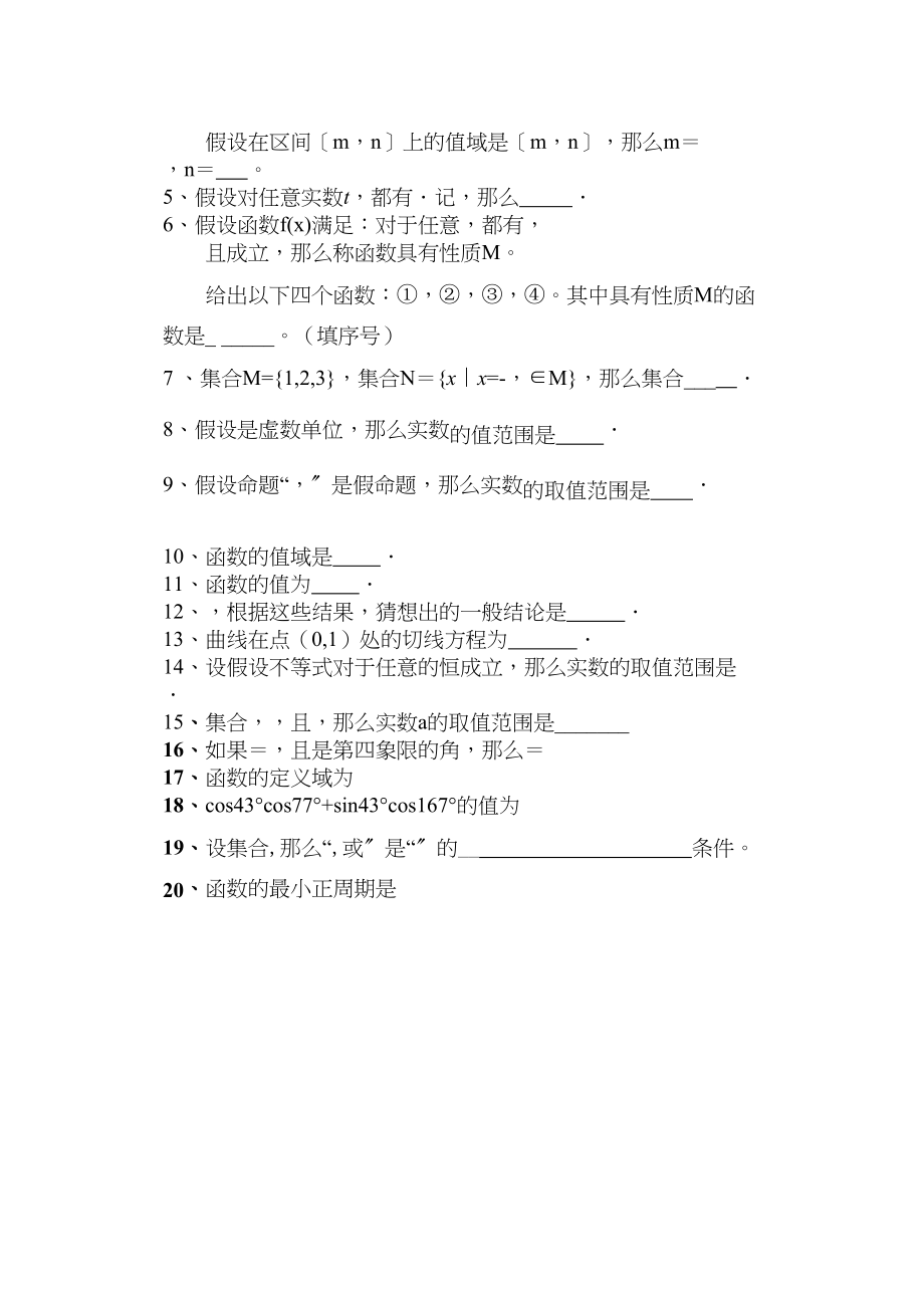 2023年高二数学总复习小题训练及答案13.docx_第3页