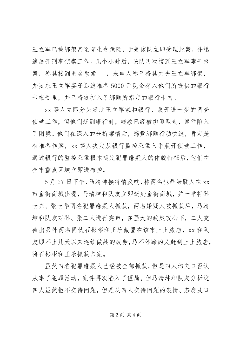 2023年公安局刑警三队民警XX先进事迹刑警先进事迹.docx_第2页