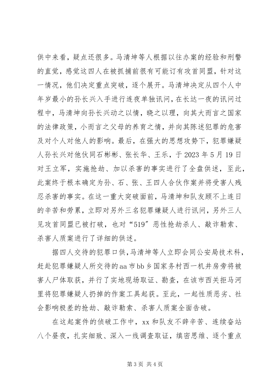 2023年公安局刑警三队民警XX先进事迹刑警先进事迹.docx_第3页