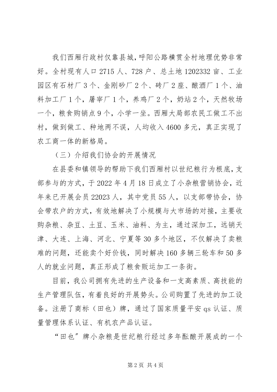 2023年协会开展创先争优活动动员大会讲话.docx_第2页