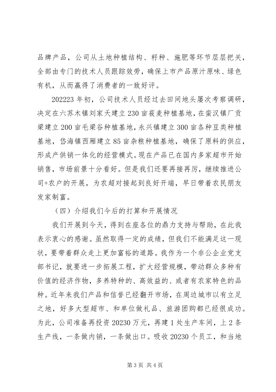 2023年协会开展创先争优活动动员大会讲话.docx_第3页