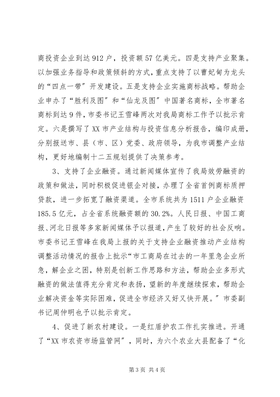 2023年全市工商行政管理工作会议上的致辞.docx_第3页