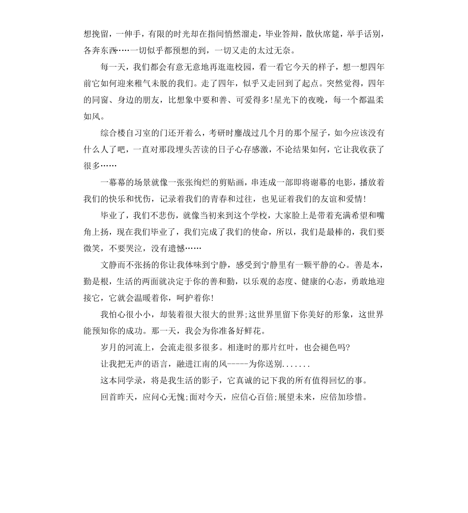 毕业感言一段话霸气.docx_第2页