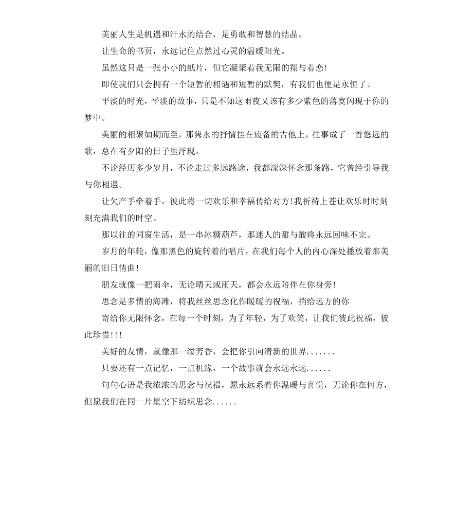 毕业感言一段话霸气.docx_第3页