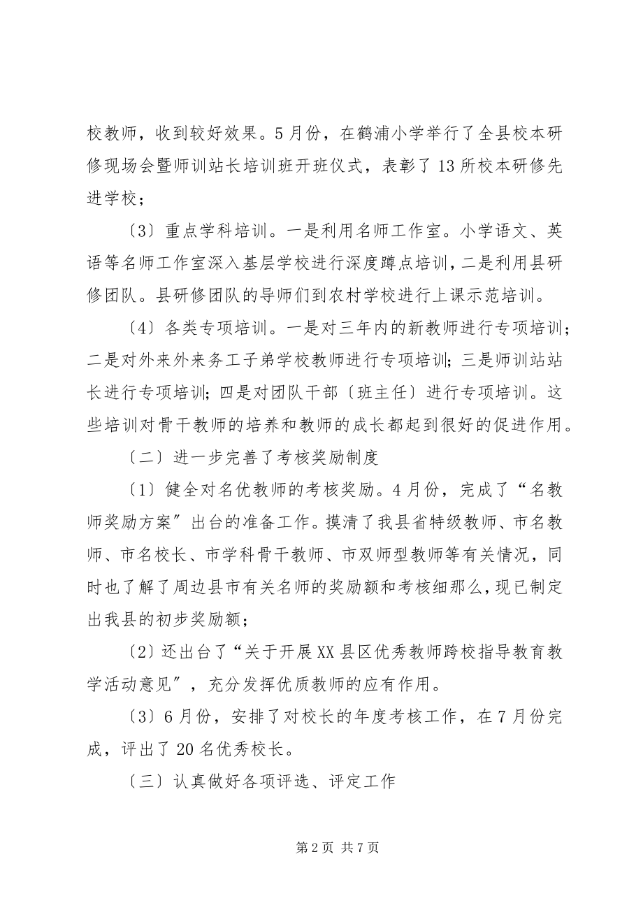 2023年教育系统政工科上半年工作总结.docx_第2页