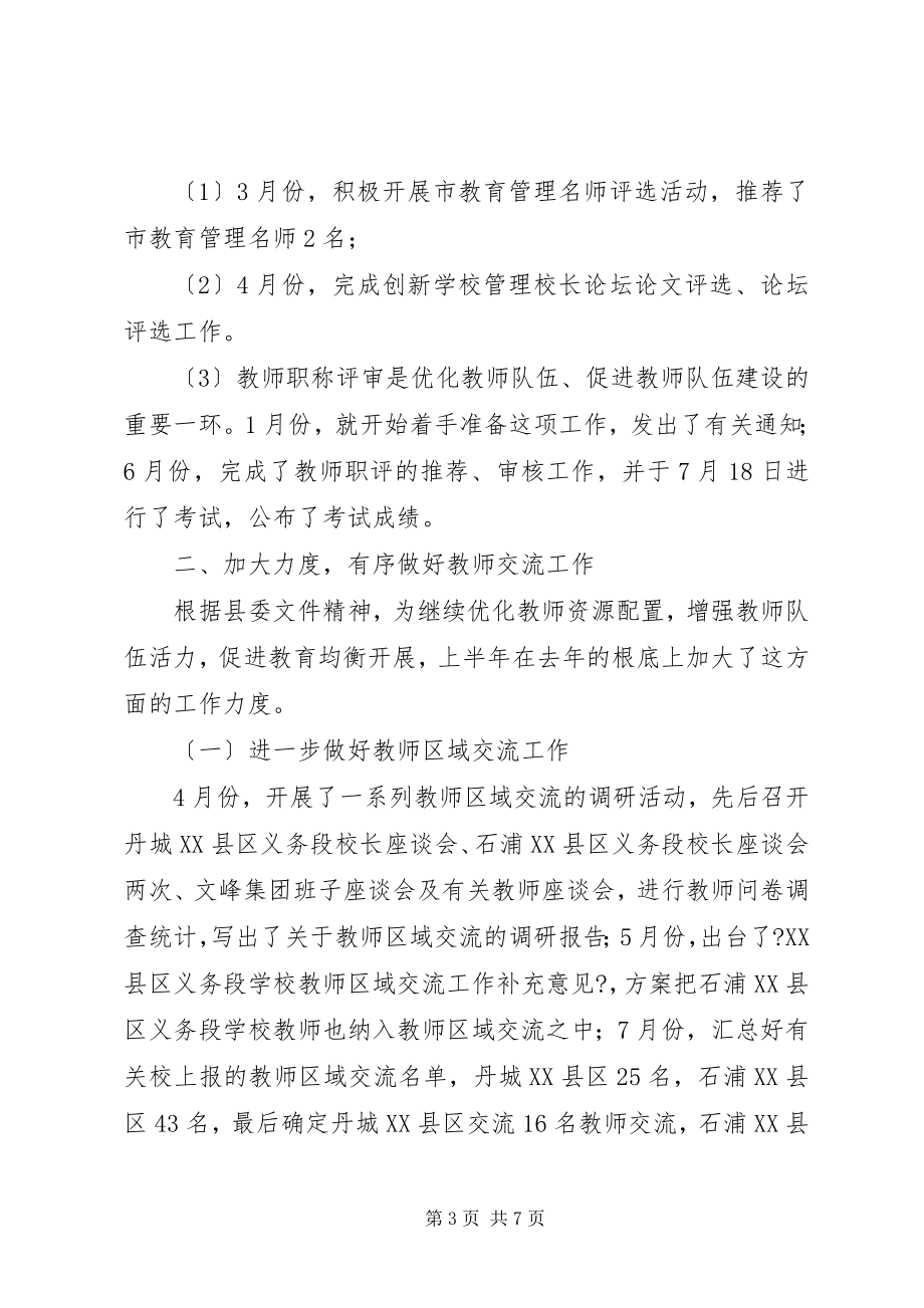 2023年教育系统政工科上半年工作总结.docx_第3页