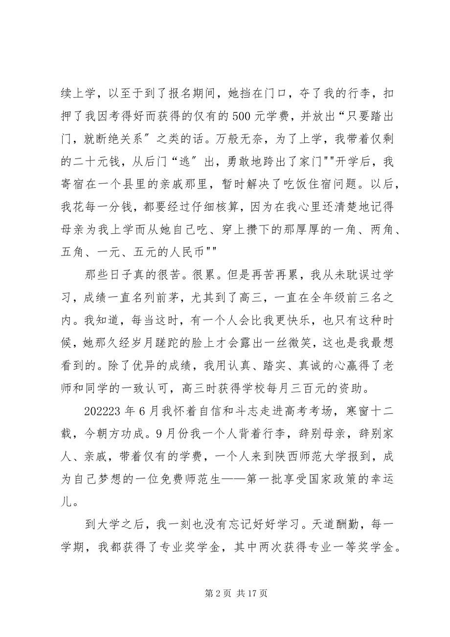 2023年自强自立标兵事迹.docx_第2页