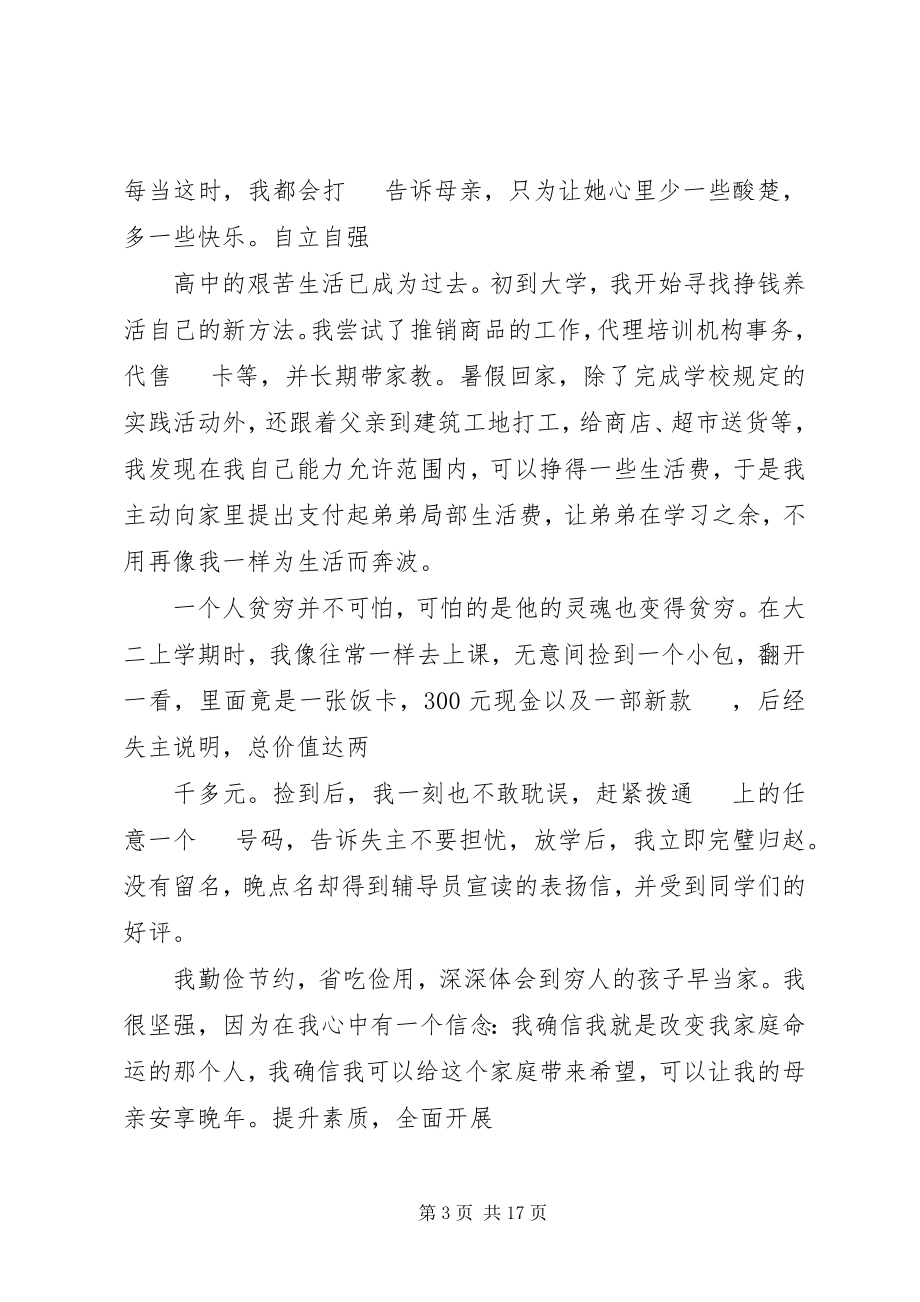 2023年自强自立标兵事迹.docx_第3页