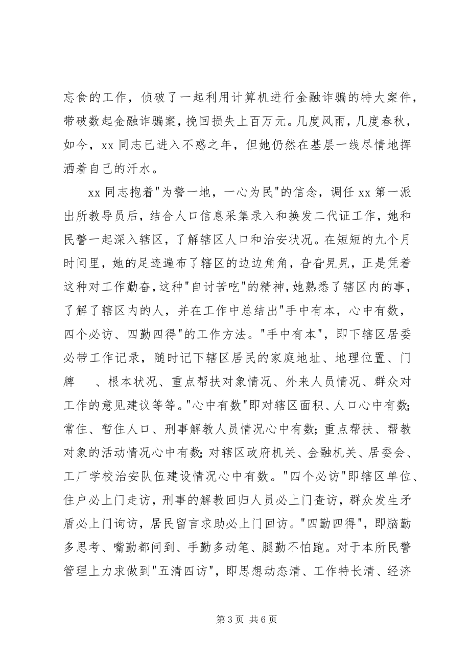 2023年派出所教导员先进事迹.docx_第3页