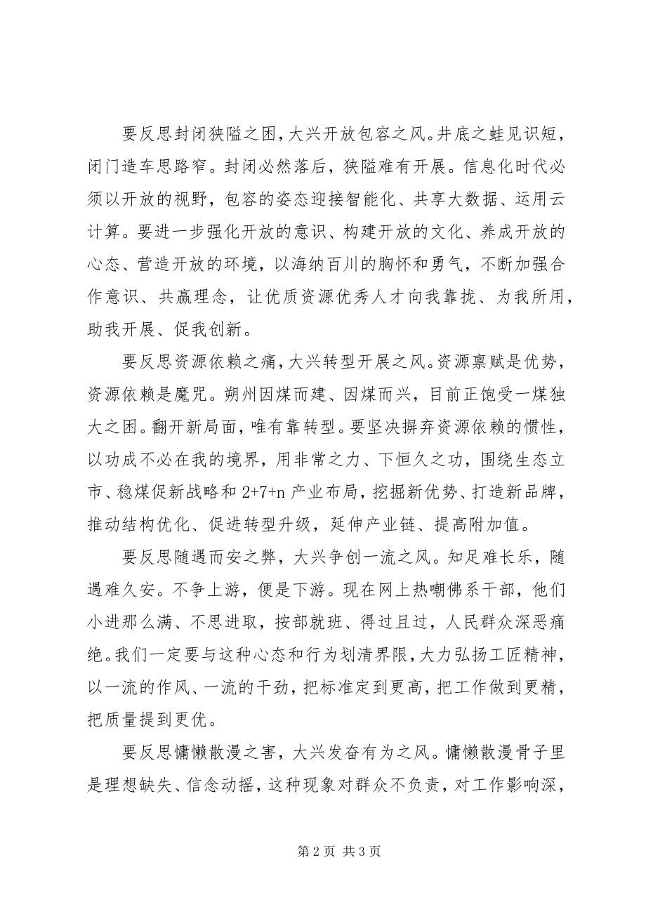 2023年“改革创新奋发有为”大讨论学习心得要瞄准靶点祛顽疾新编.docx_第2页