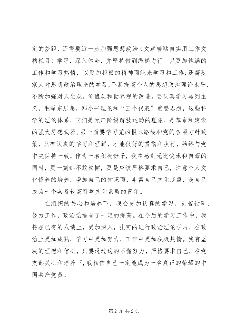 2023年思想汇报范文月坚党的信仰党的思想汇报范文.docx_第2页