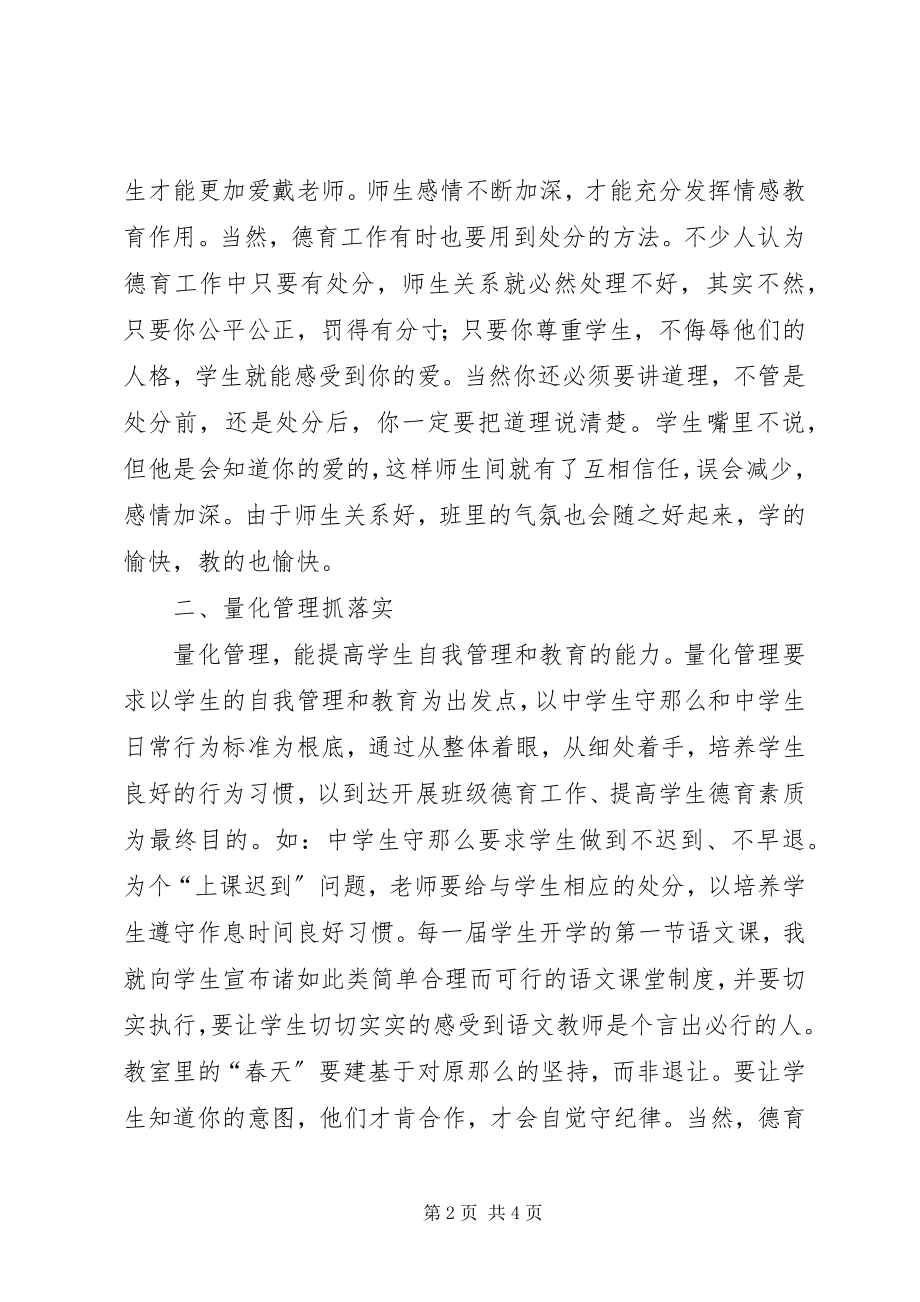 2023年学生管理与德育教育心得体会1.docx_第2页