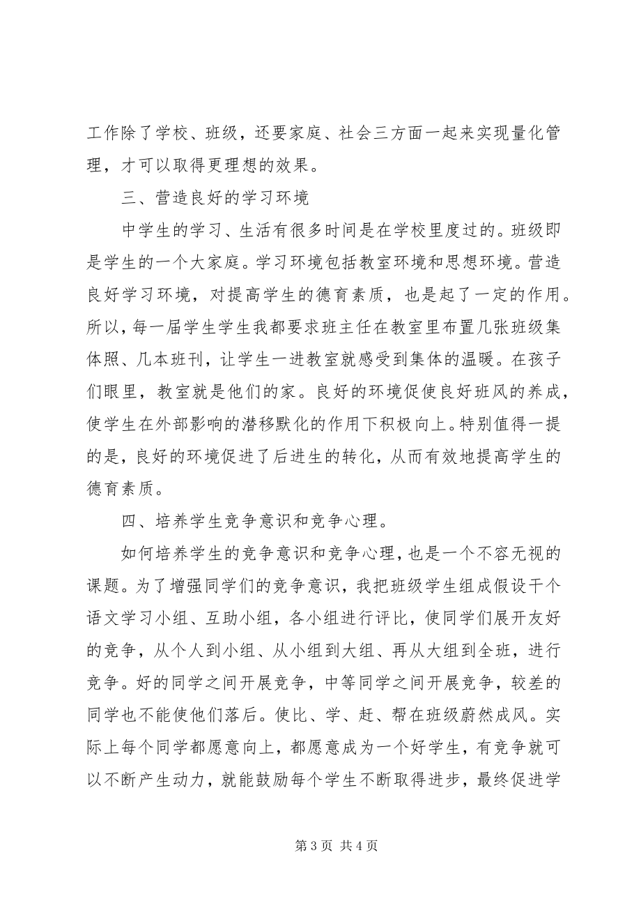 2023年学生管理与德育教育心得体会1.docx_第3页