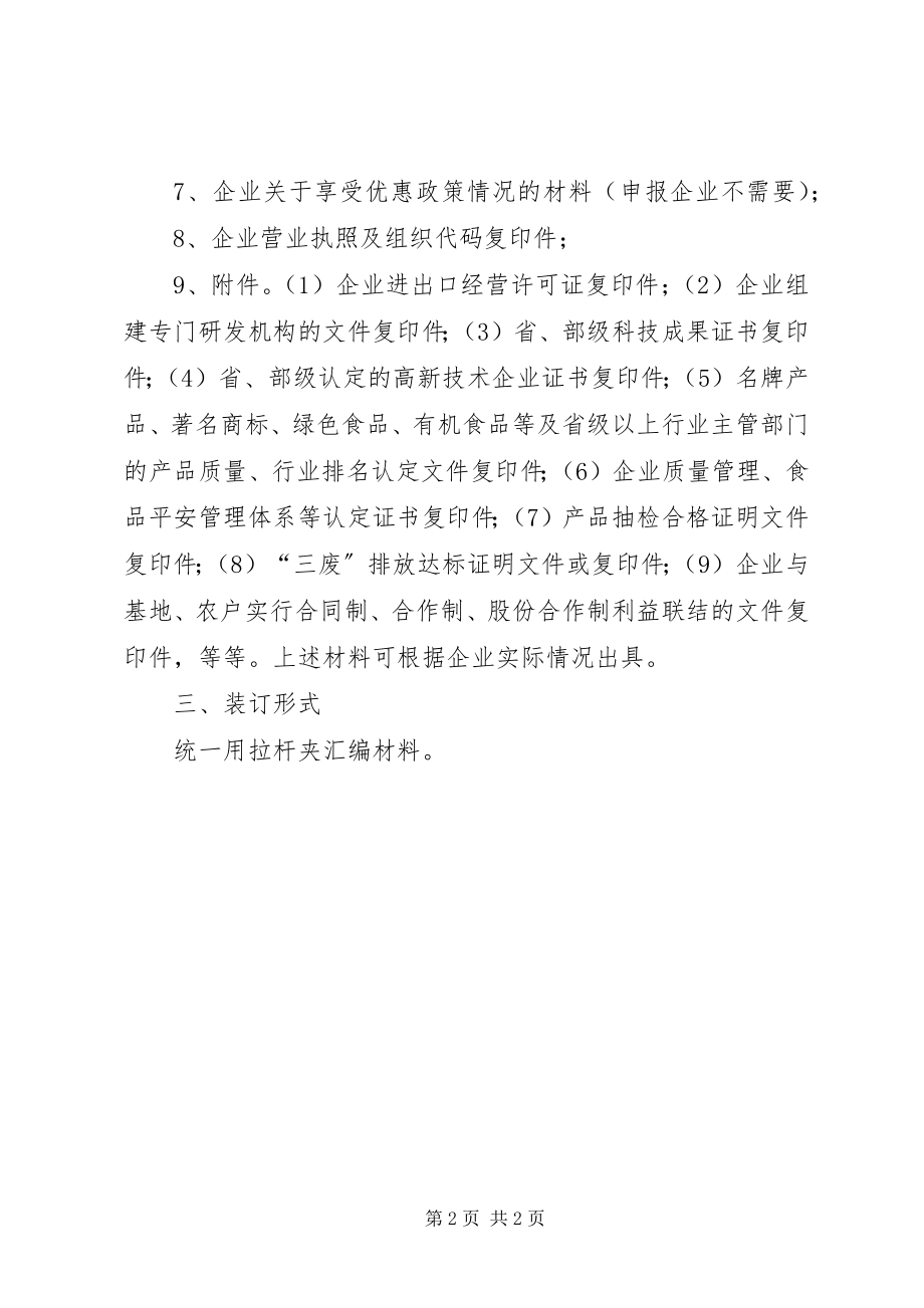 2023年产业化省级现代农业示范区申报材料新编.docx_第2页