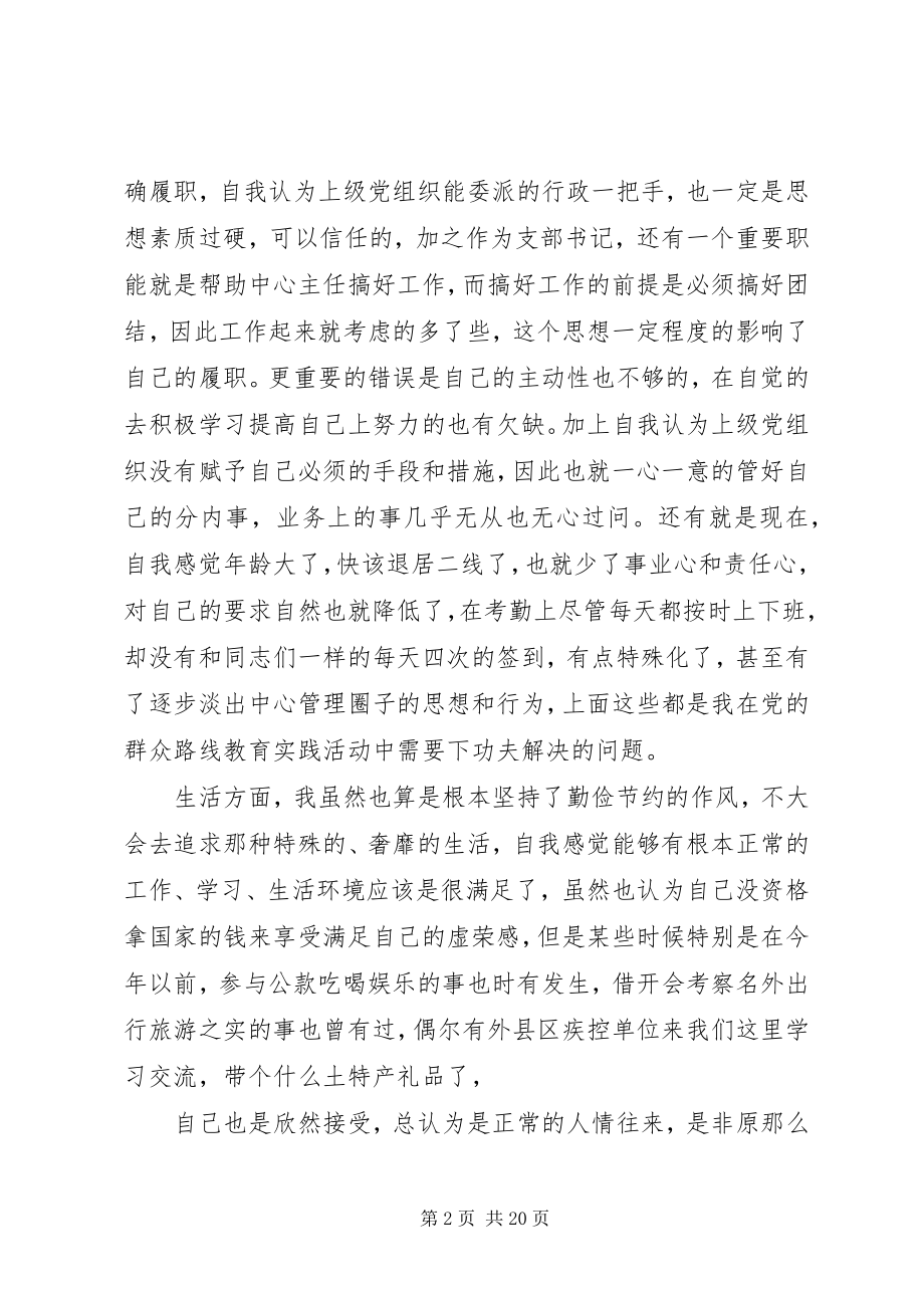 2023年批评与自我批评个人讲话材料.docx_第2页