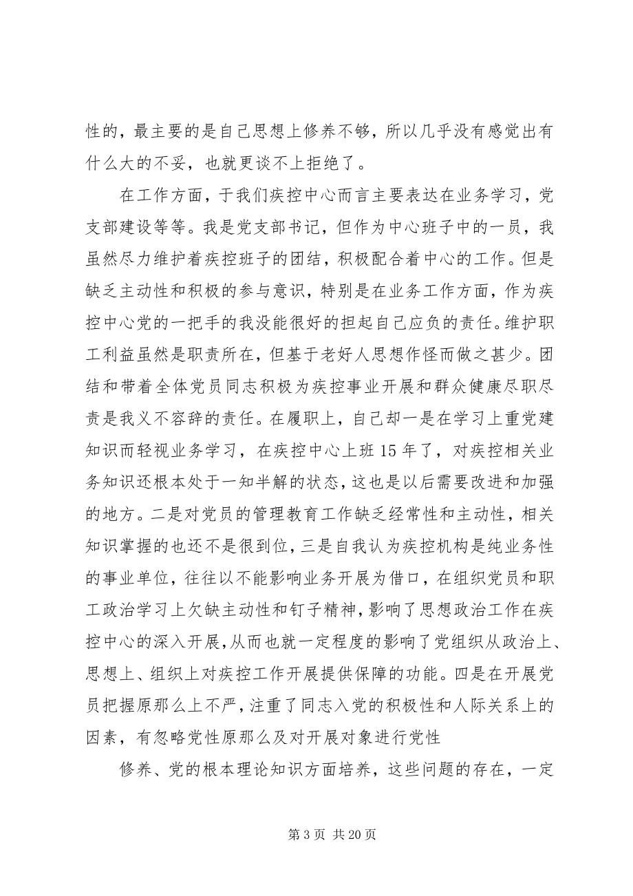 2023年批评与自我批评个人讲话材料.docx_第3页