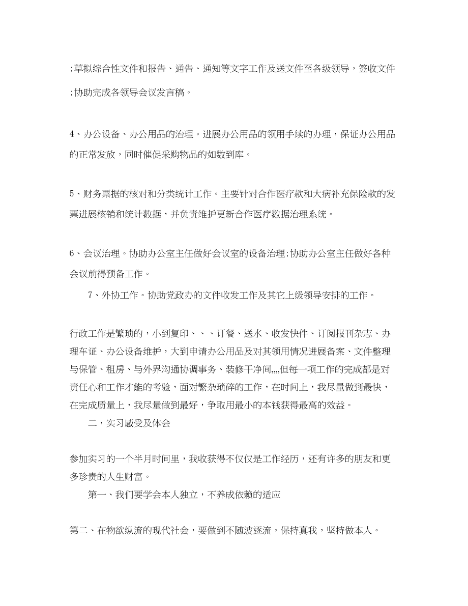 2023年大学生个人实习自我总结2.docx_第2页