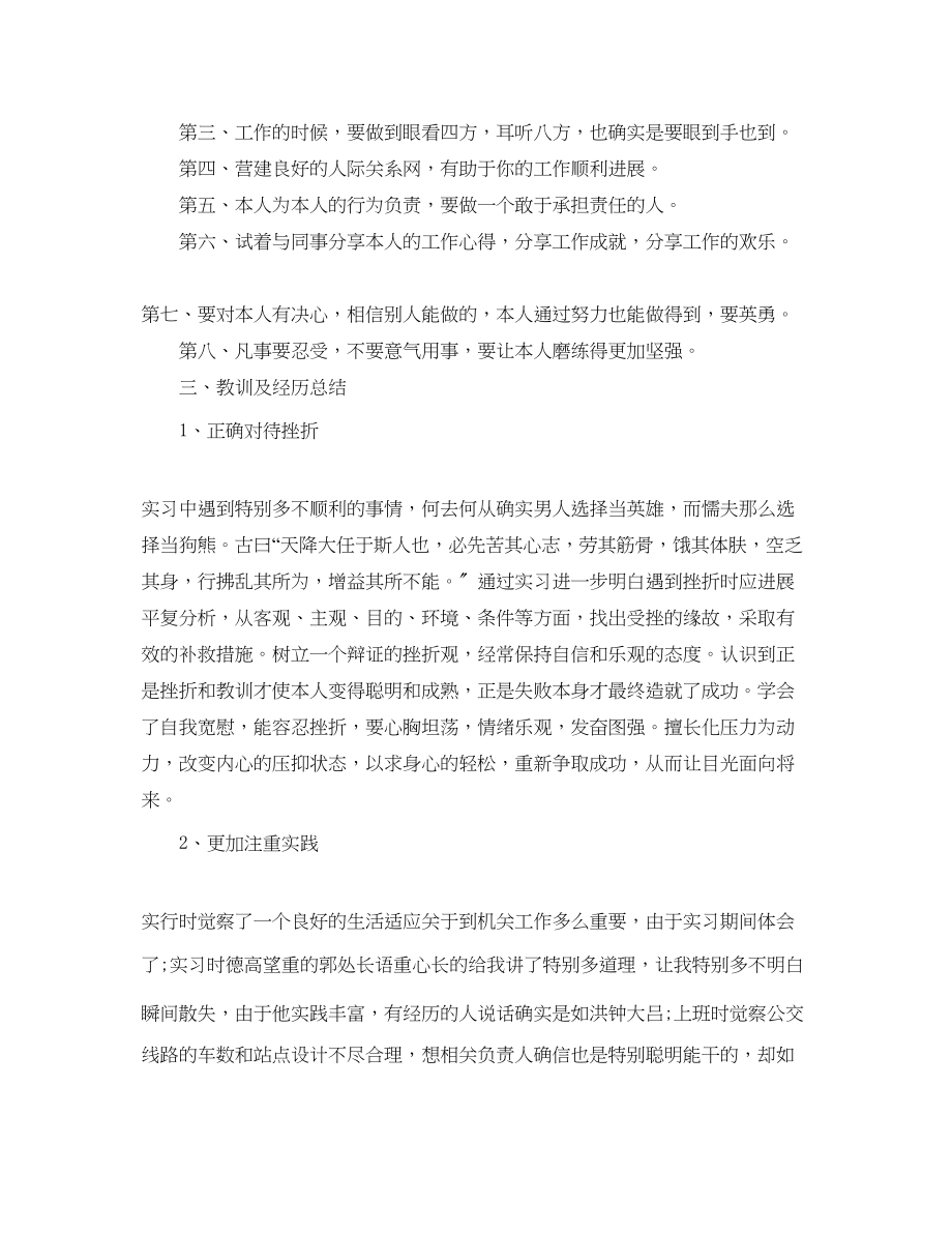 2023年大学生个人实习自我总结2.docx_第3页