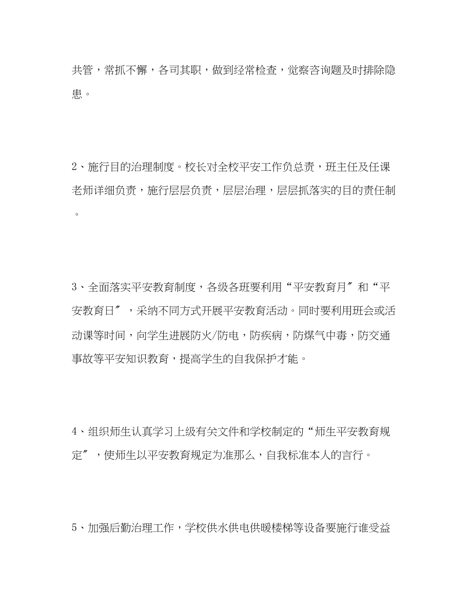 2023年校园安全教育工作计划2.docx_第2页