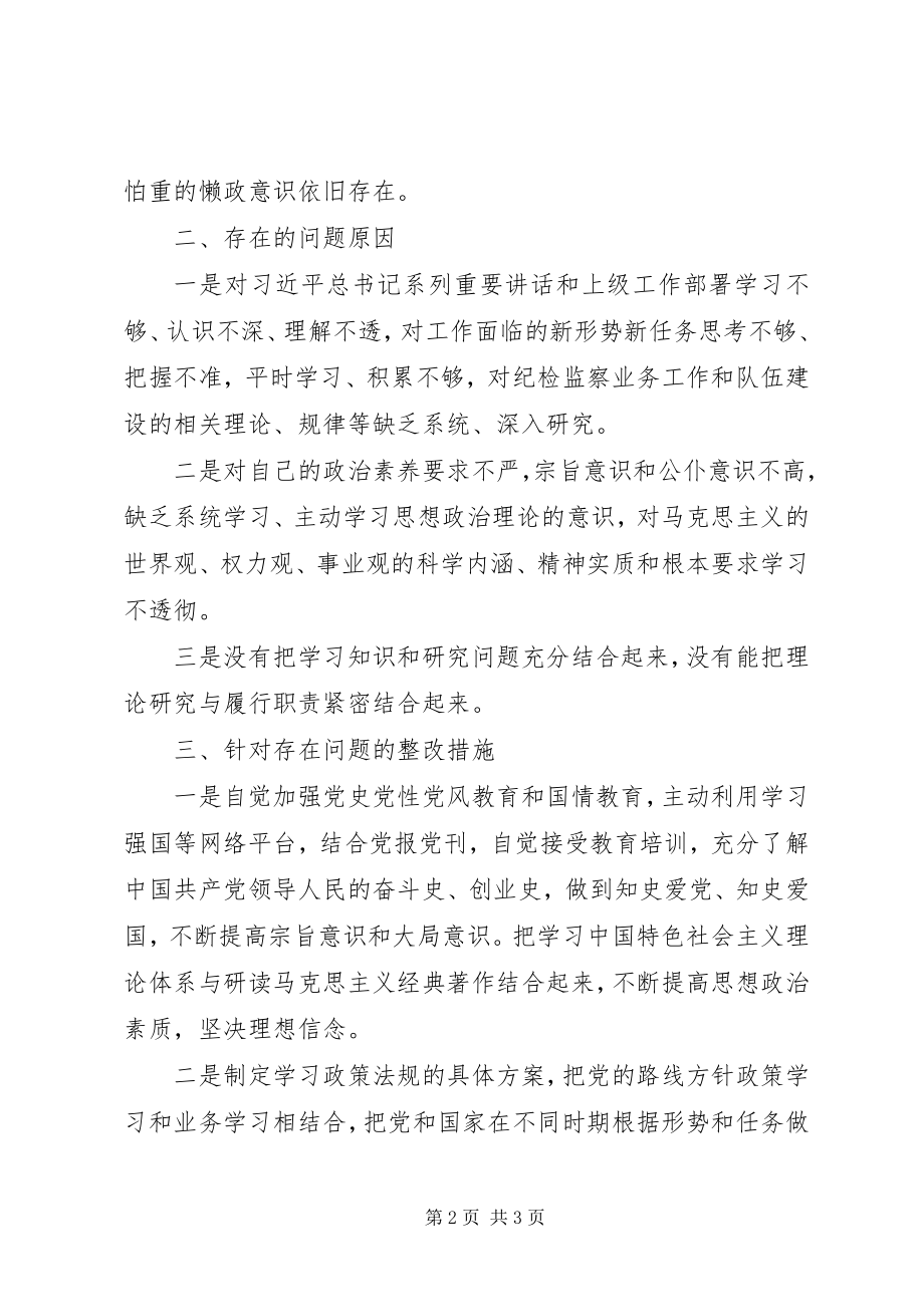 2023年万能版解放思想大讨论活动心得体会.docx_第2页