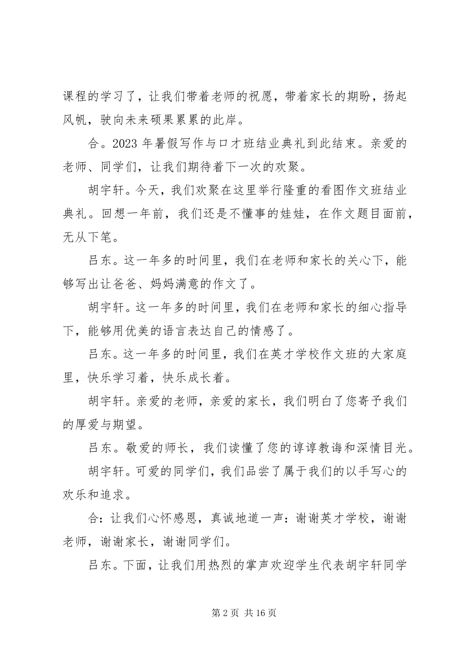 2023年结业展示主持词.docx_第2页