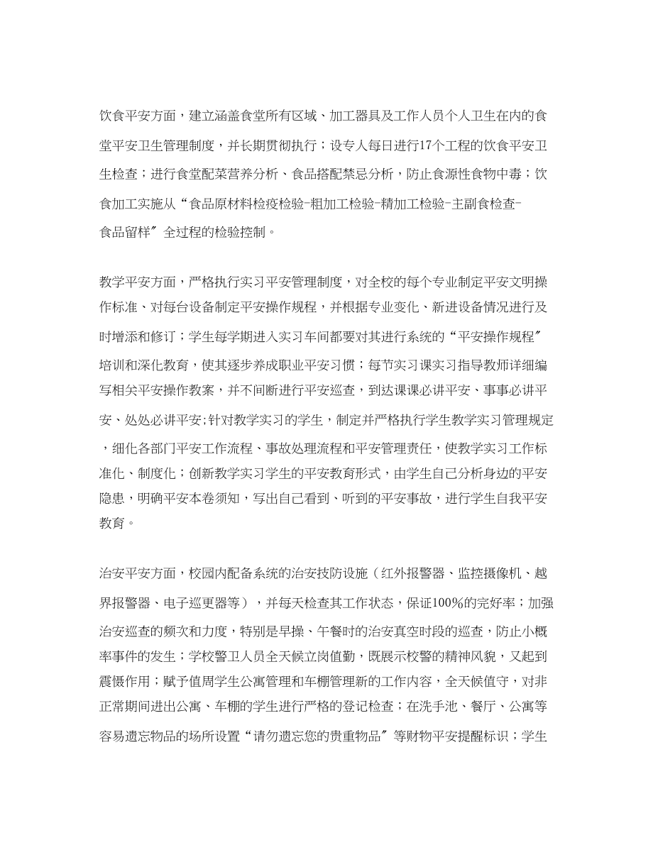 2023年《安全文化》之树立大安全管理理念构造校园安全文化.docx_第2页