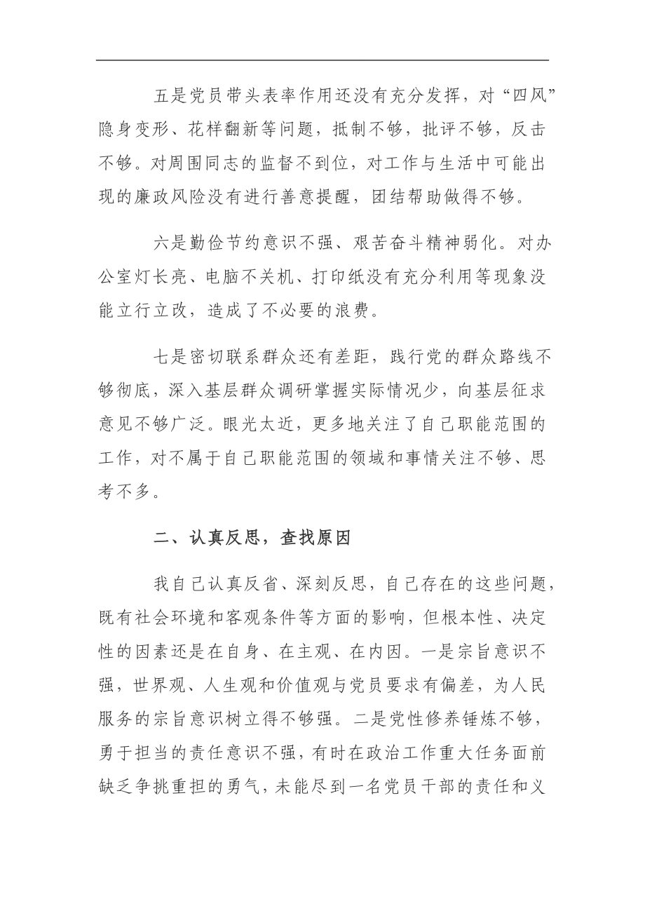 在党支部组织生活会上的发言.docx_第2页