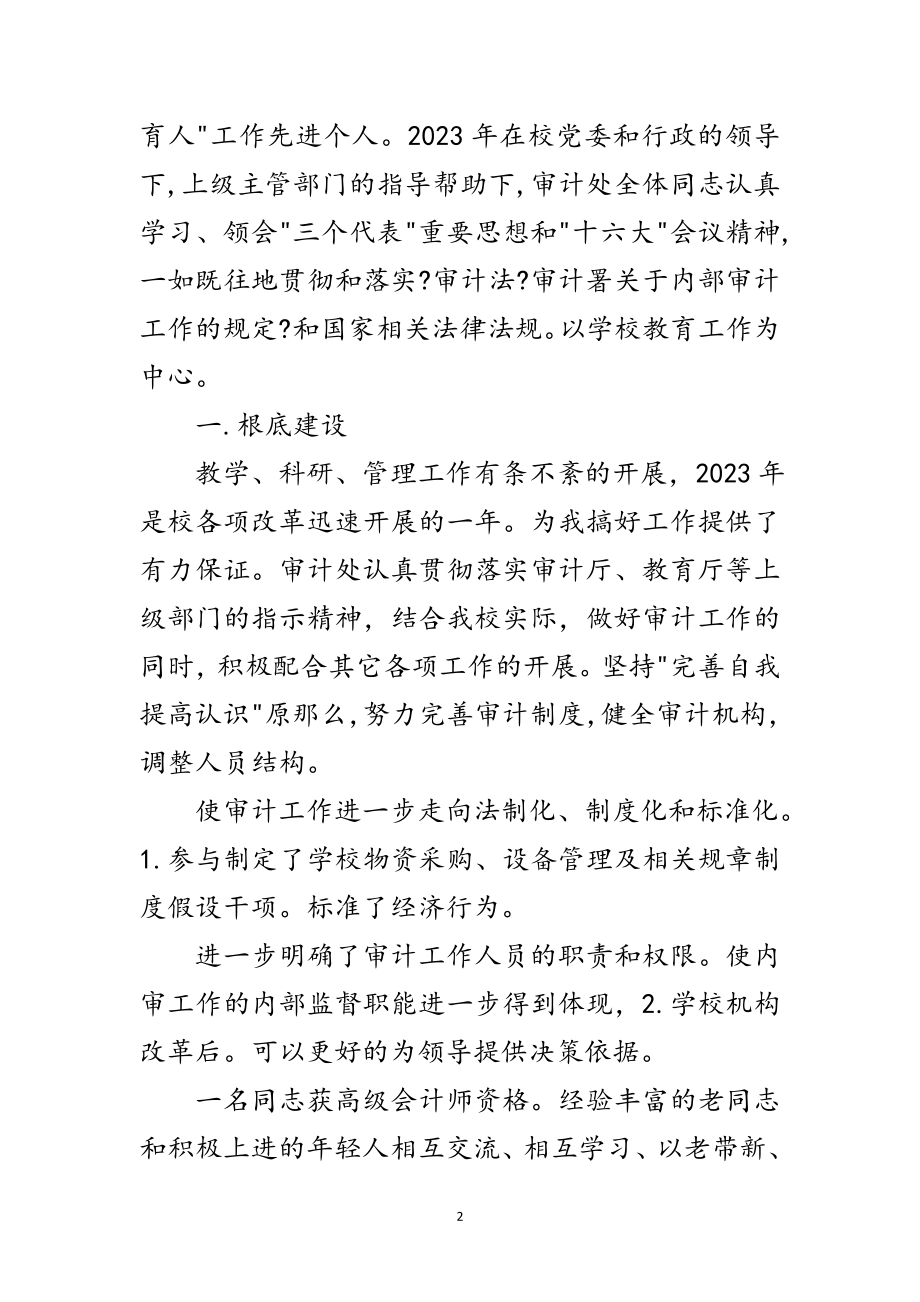 2023年年学校会计个人总结范文.doc_第2页