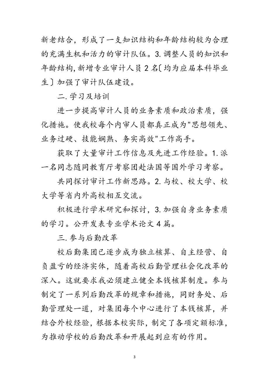 2023年年学校会计个人总结范文.doc_第3页