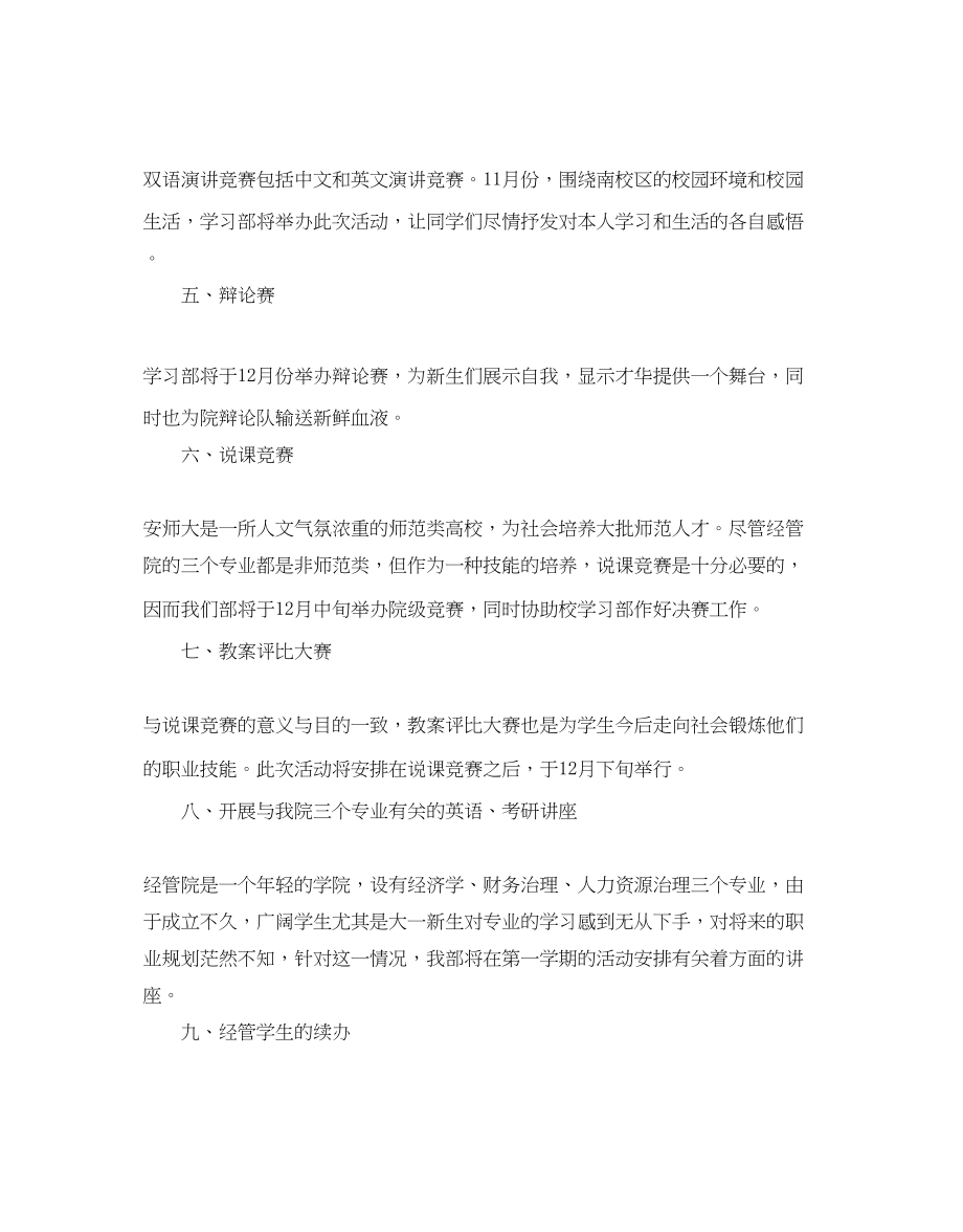 2023年院系学习部工作计划.docx_第2页