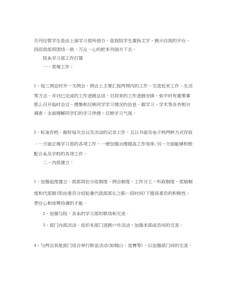 2023年院系学习部工作计划.docx_第3页