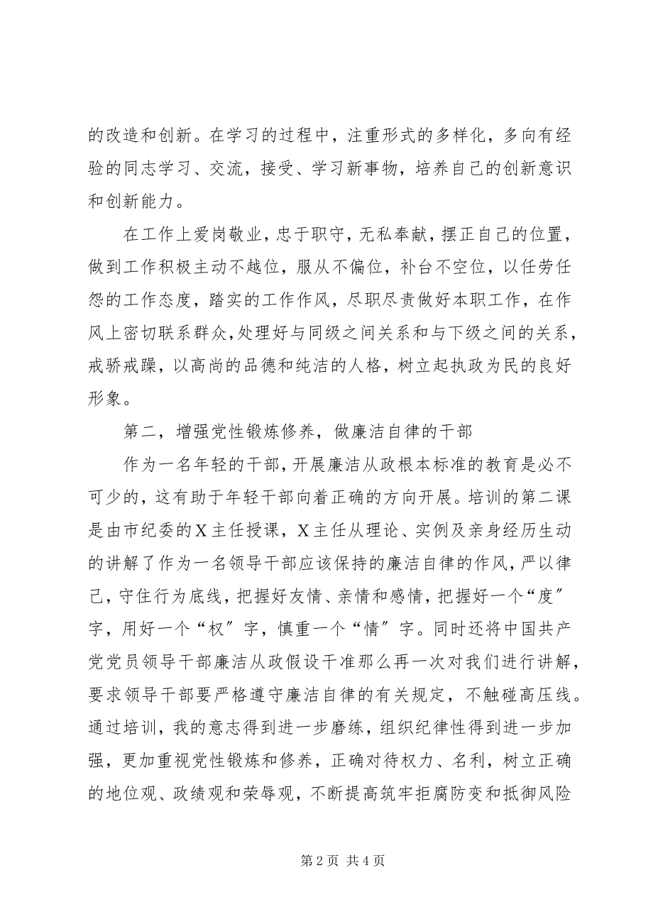 2023年科级干部培训组织部.docx_第2页