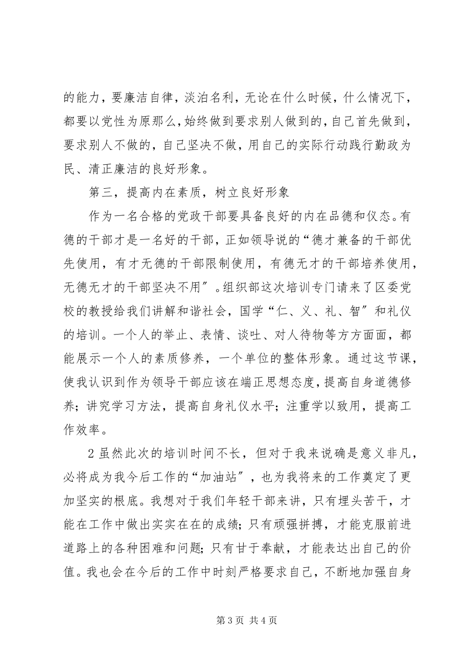 2023年科级干部培训组织部.docx_第3页